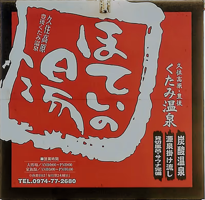 Taketa Onsen Hanamizuki — photo 06