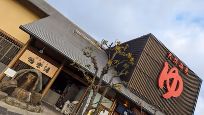 Gokurakuyu Ibaraki — photo 06