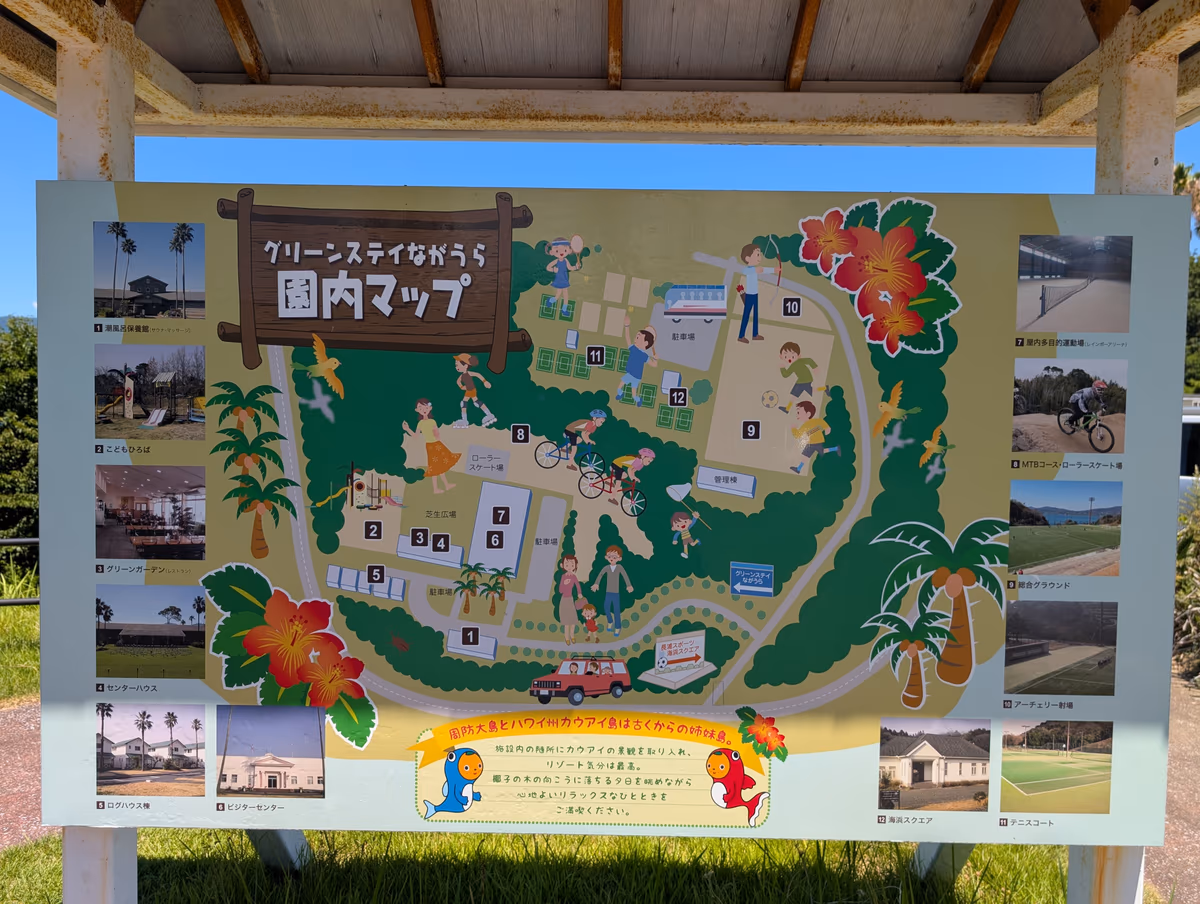 潮風呂保養館