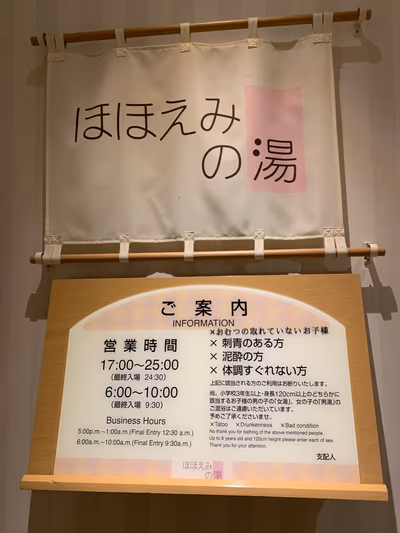 ほほえみの湯(宿泊者専用) — photo 09