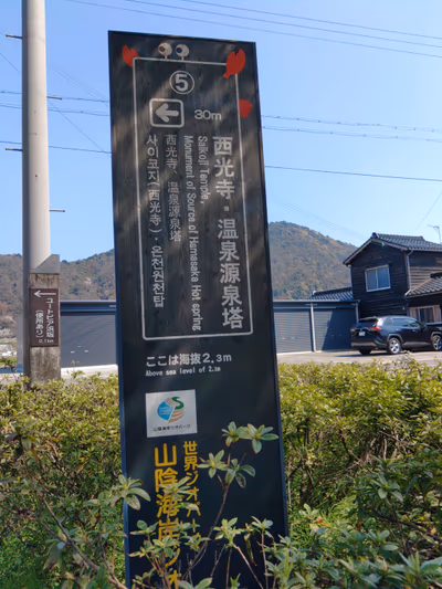 Hamasaka Hot Spring Fountain — photo 14