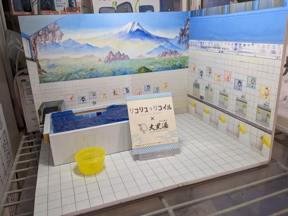 Daikokuyu Oshiage Onsen