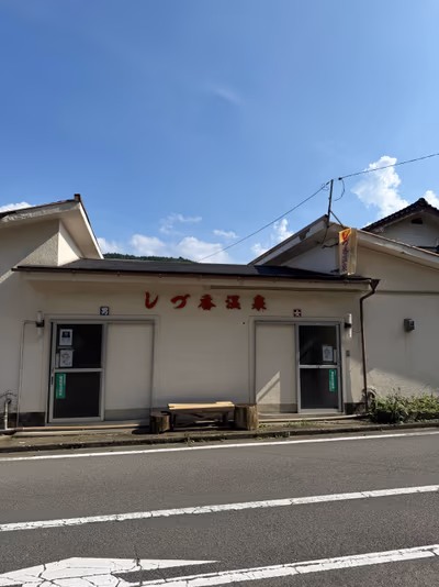 しづ香温泉 — photo 17
