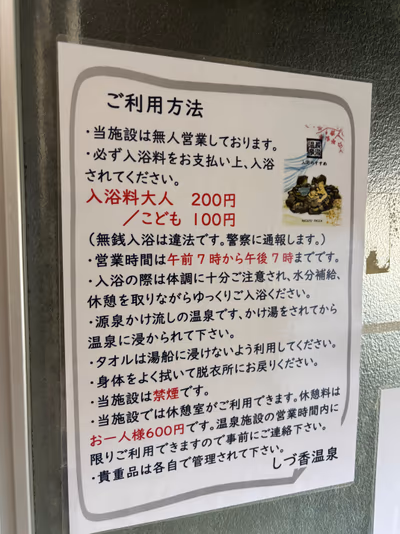しづ香温泉 — photo 25