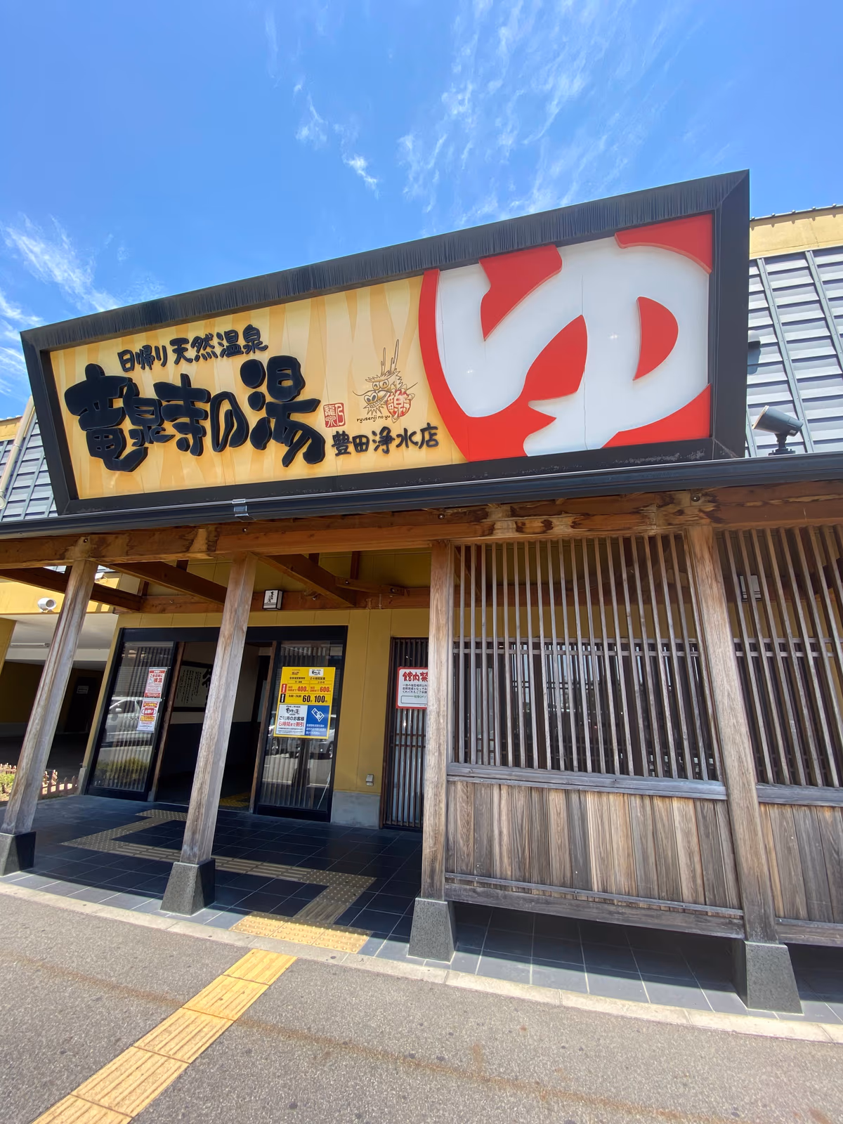 Ryusenjinoyu