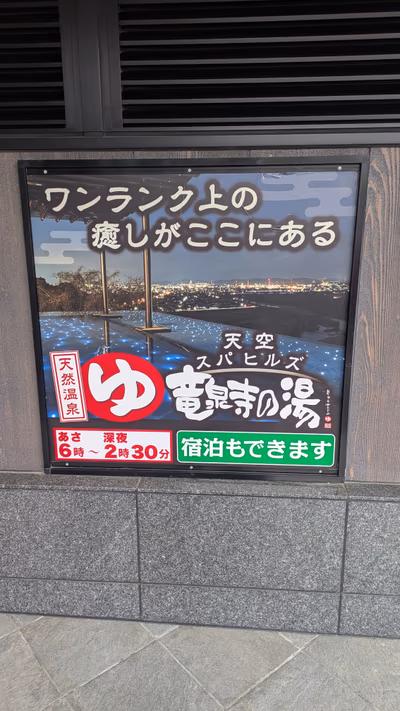 Ryusenjinoyu — photo 18