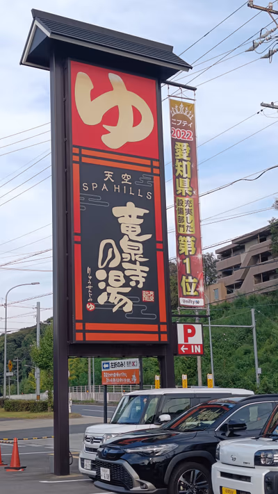 Ryusenjinoyu — photo 26