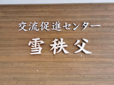 Niseko Yukichichibu Onsen — photo 12