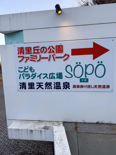 Akuarizoto Kiyosatotennyono Hot Spring — photo 12