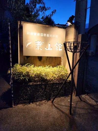 Hayamakan — photo 15