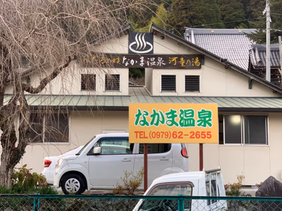 なかま温泉 — photo 12