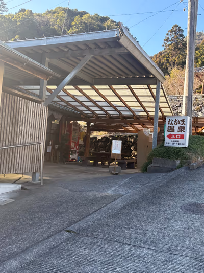 なかま温泉 — photo 13