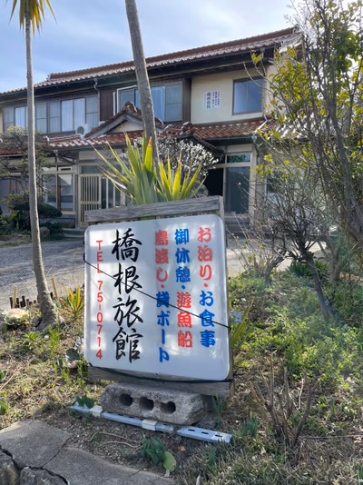 Onyado Nono Sakaiminato — photo 23