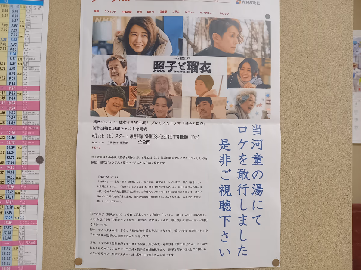 湯川温泉 河童の湯