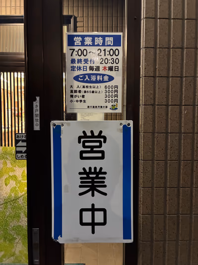 湯川温泉 河童の湯 — photo 11