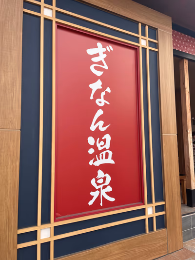 Ginan Hot Spring — photo 14