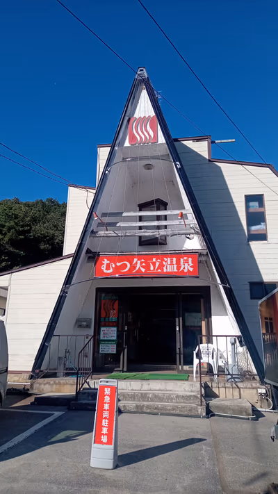 Mutsu Yadate Onsen — photo 16