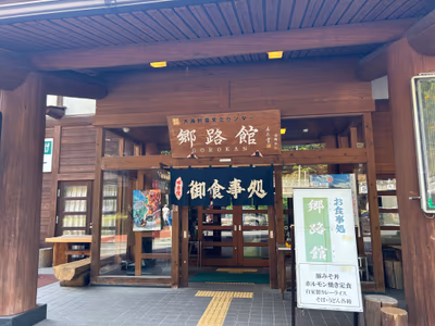 Roadside Station Otaki — photo 03