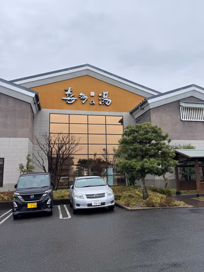 Arimatsu Onsen Kita — photo 15
