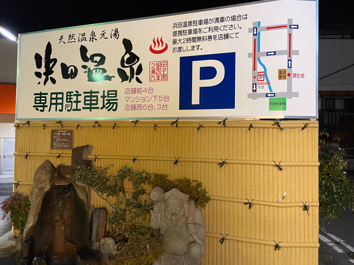Hamada Onsen