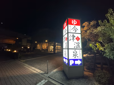 Hamada Onsen — photo 04