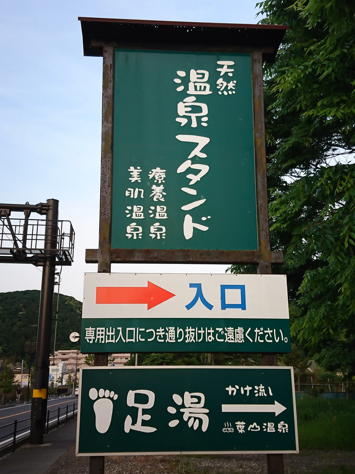 Hayama Hot Spring
