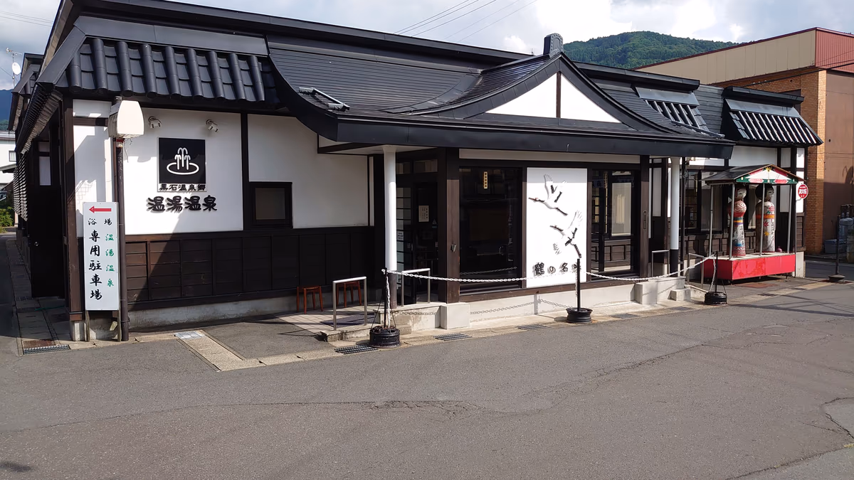 Tsuru no Meitō Nuruyu Onsen