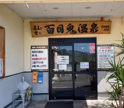 Domeki Hot Spring