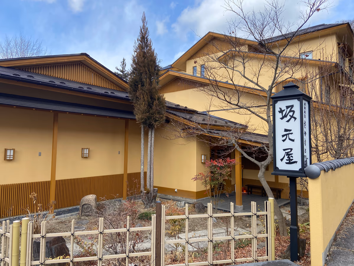 日帰り温泉 坂本の湯