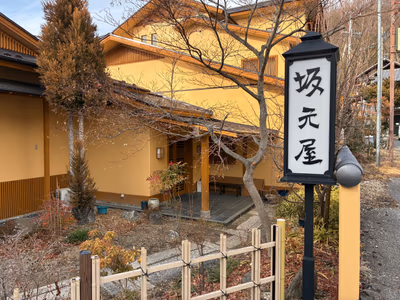 日帰り温泉 坂本の湯 — photo 15
