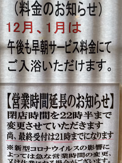 天然温泉 湯舞音 龍ヶ崎店 — photo 11