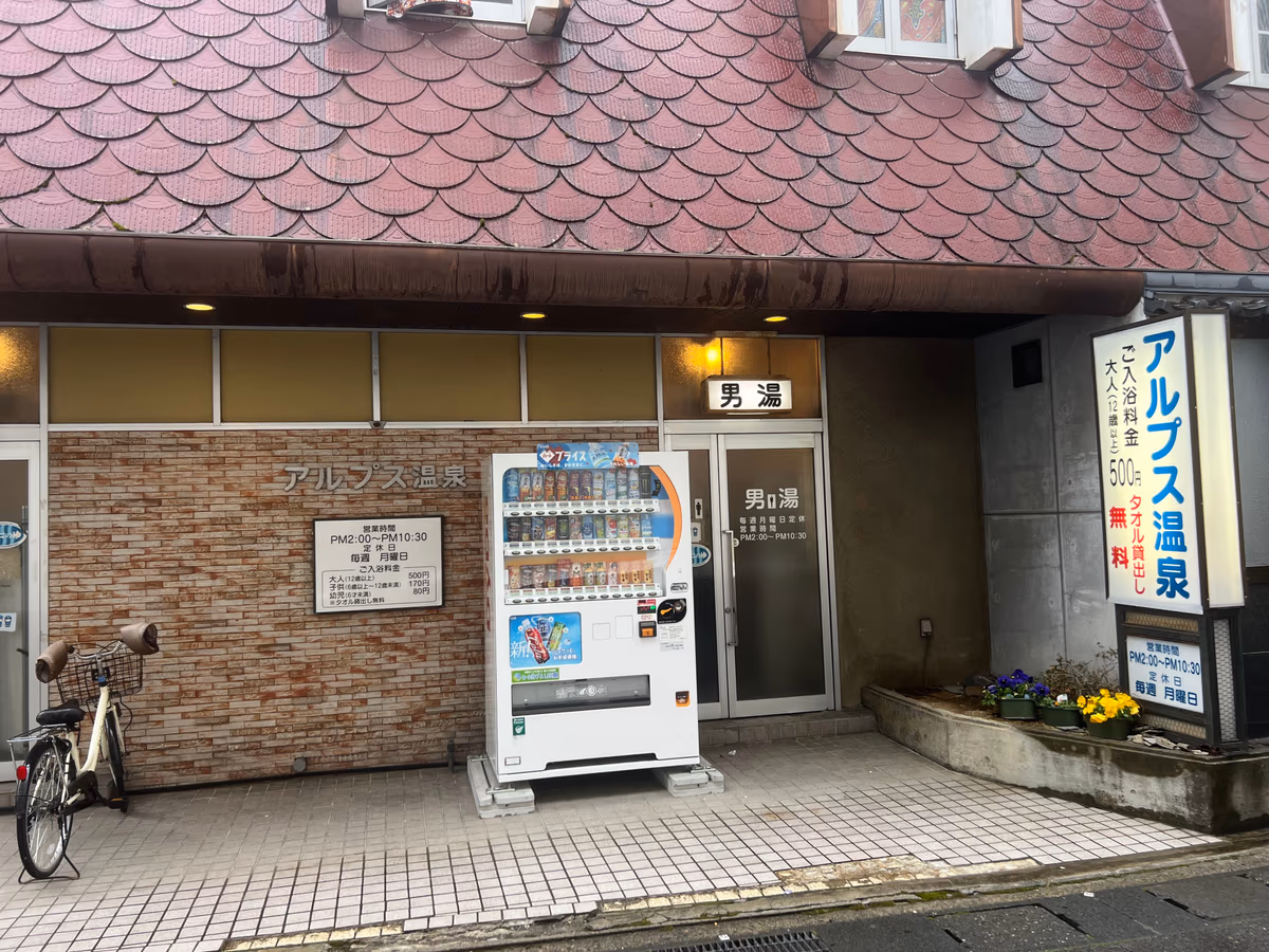 Alps Onsen