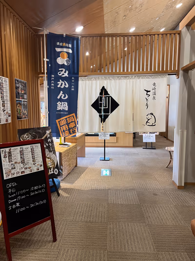 Ryuzaki Onsen Chidori — photo 16