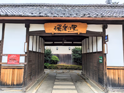 天然温泉 真名井の湯 大井店 — photo 10