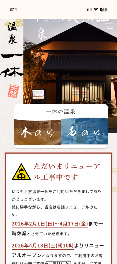 Kamigata Hot Spring Ikkyu — photo 16
