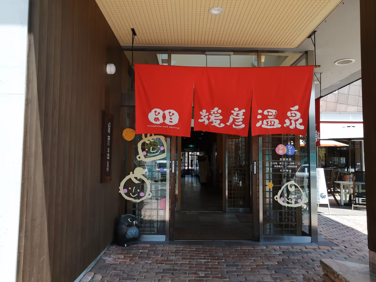 Hime Hiko Onsen
