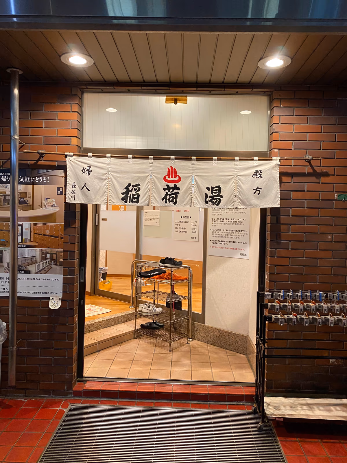 神田 稲荷湯