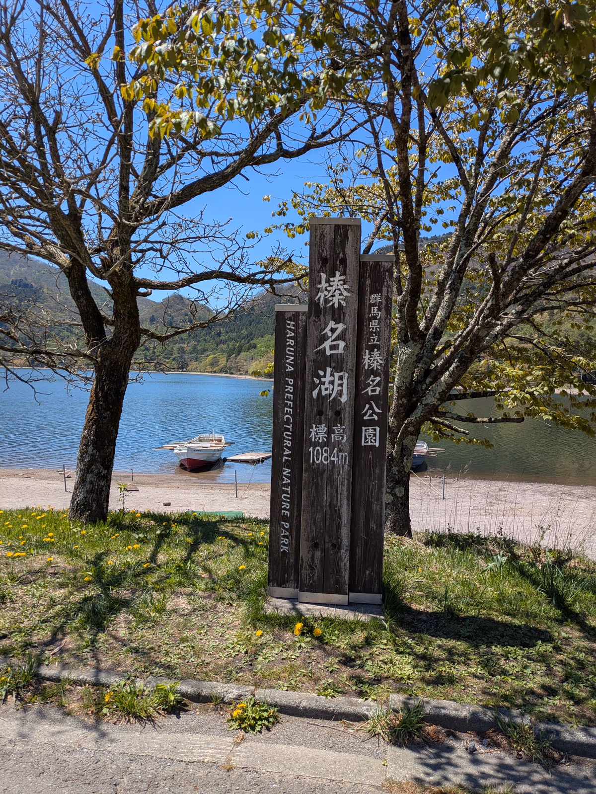 榛名湖温泉 ゆうすげ元湯