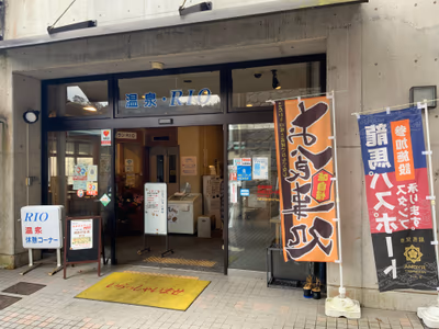 かがみ温泉RIO — photo 02