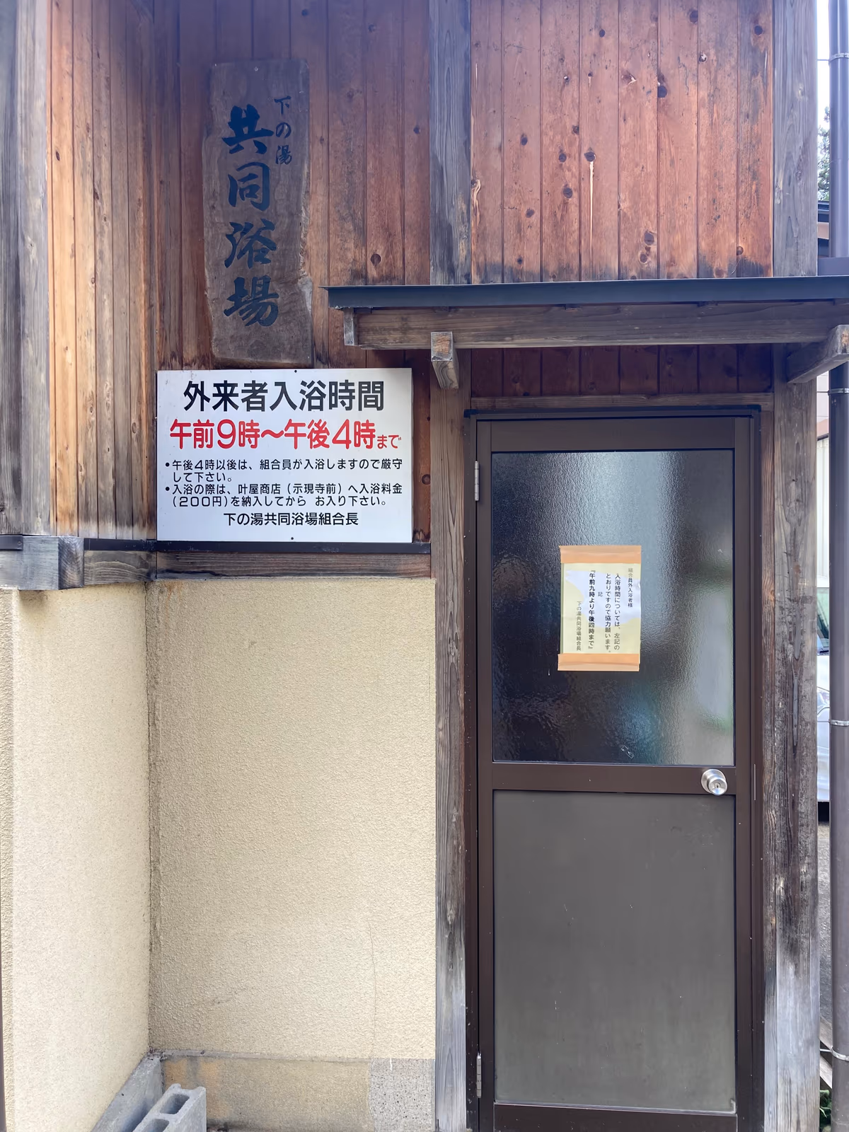 熱塩温泉 下の湯 共同浴場