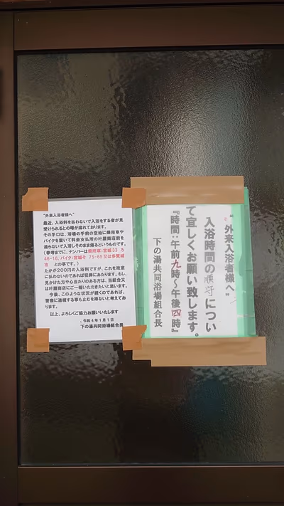 熱塩温泉 下の湯 共同浴場 — photo 04