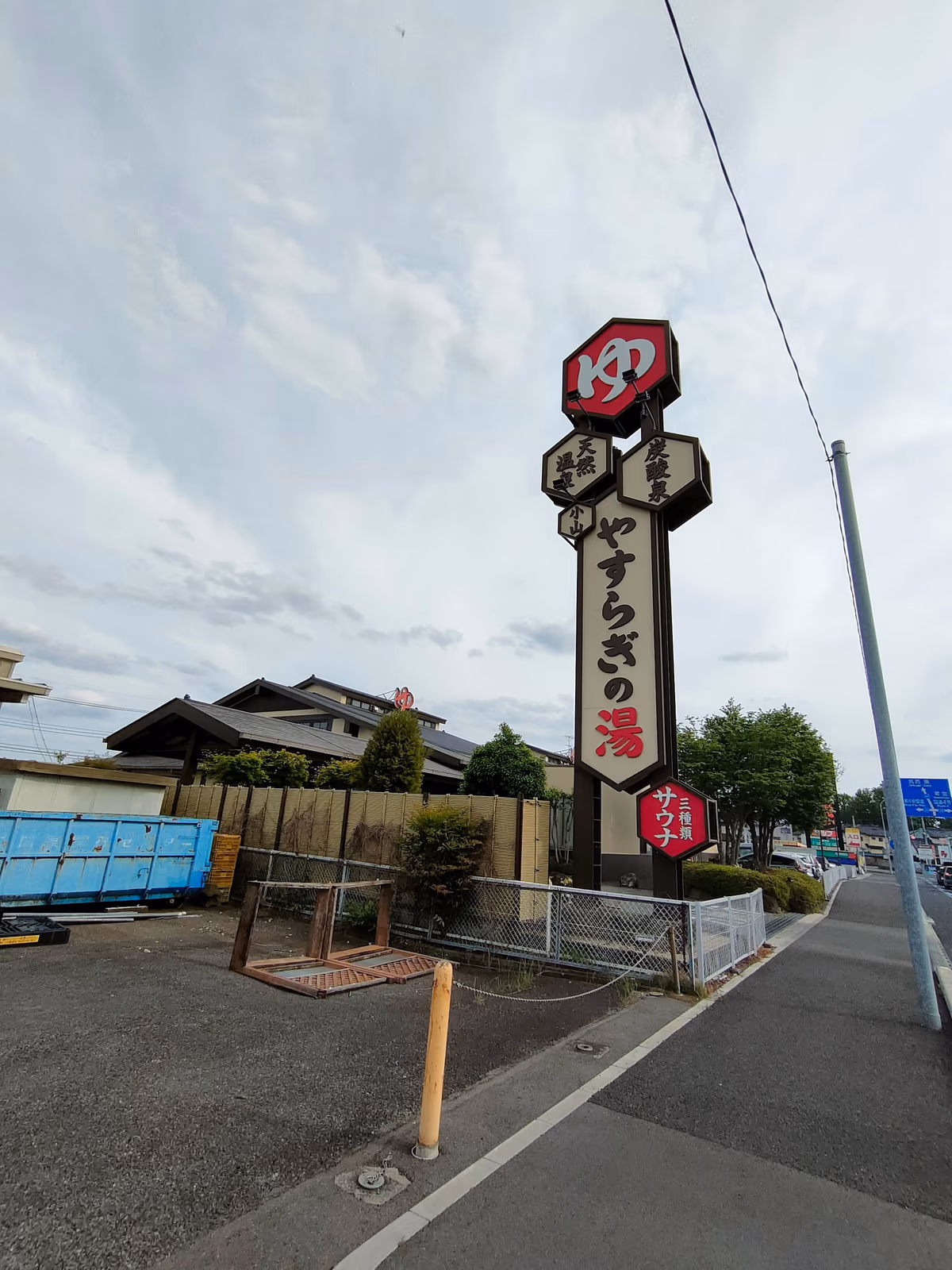 Oyama Yasuragi