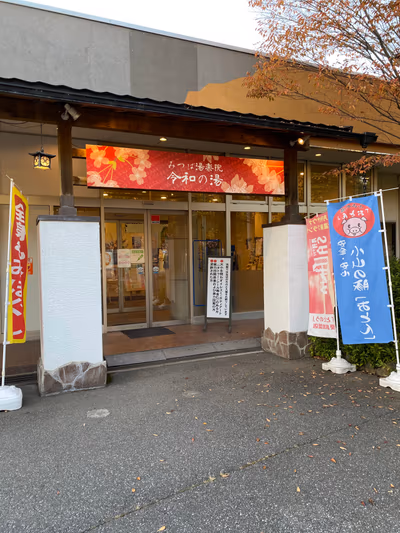 Oyama Yasuragi — photo 11
