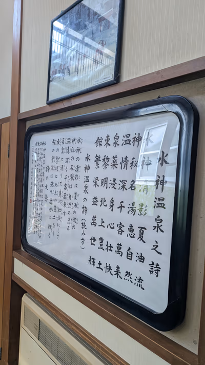 Mizukami Onsen Azuma — photo 02