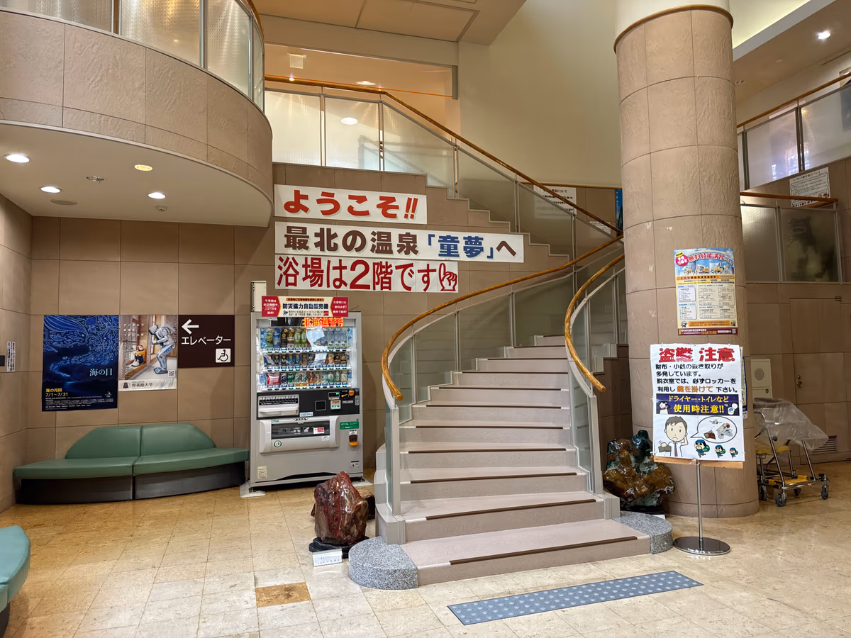 Wakkanai Onsen Dome