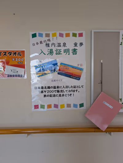 Wakkanai Onsen Dome — photo 02