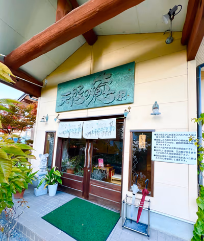 水巻天然温泉 いちょうの湯 — photo 10