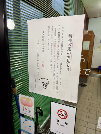 Sakuragaoka Onsen — photo 15