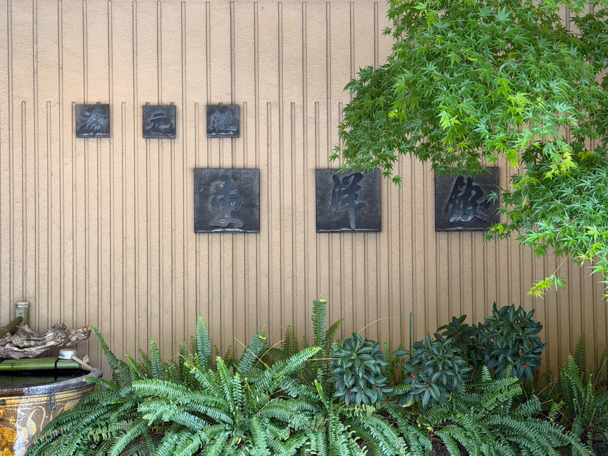 Yumotoso Toyokan Ryokan
