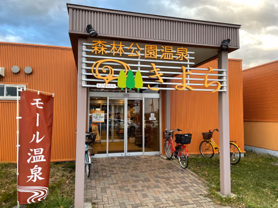 Shinrin park spa KIYORA